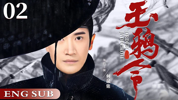 ENGSUB【Jade Crow Order】02 | Zhao Liying, He Shengming, Li Sheng💖Love C-Drama - DayDayNews