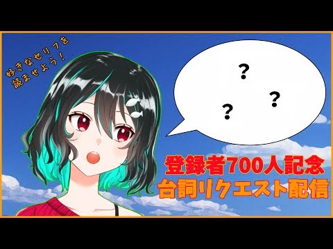 【イサなま】セリフリクエスト配信🐋700人記念