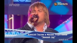 Алексей Глызин и Михаил Решетников - \
