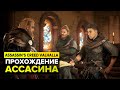 ASSASSIN'S CREED VALHALLA ПРОХОЖДЕНИЕ [3]