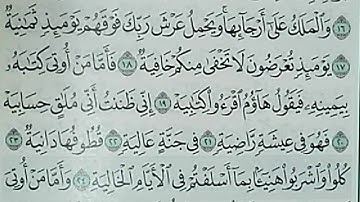 إعراب سورة الحاقة 19 - 23