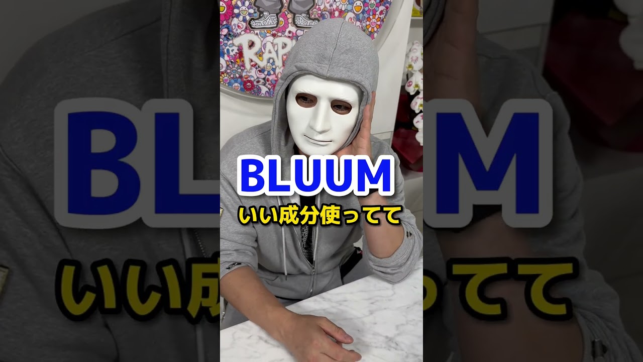 見逃したら絶対に損!Bluum情報解禁!!【ラファエル】#shorts