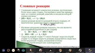 картинка: Хим. кинетика 2 часть | Физическая химия