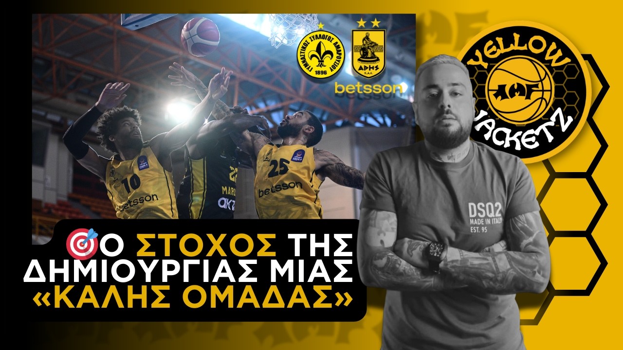 Ο στόχος της δημιουργίας μιας «ΚΑΛΗΣ ΟΜΑΔΑΣ» για τον Άρη | #YellowJacketz