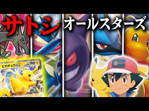 卒業】歴代サトシポケモンvsシゲルデッキで白黒つけようぜ