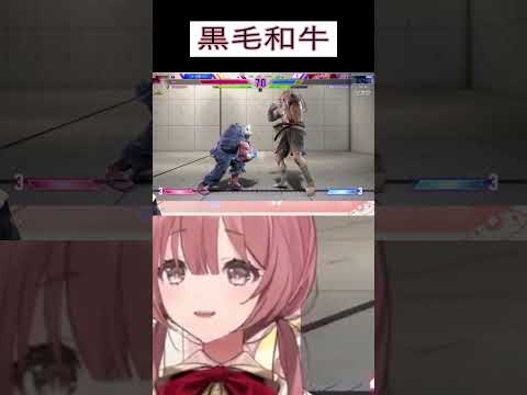 【スト6】黒毛和牛【ぶいすぽっ！甘結もか】#甘結もか　#ぶいすぽ #スト6 #vtuber　#shorts