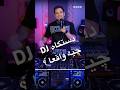 دستگاه دی جی چیه shorts djmamsi آموزش آموزش_دی_جی mp3