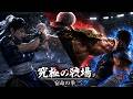 究極の戦場 002｜宿命の拳