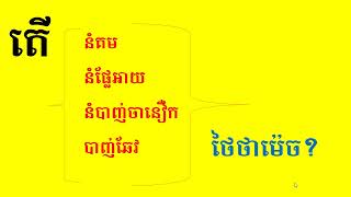 study Thai word ,learn Thai online, Daily Thai Learning ep.141 screenshot 5