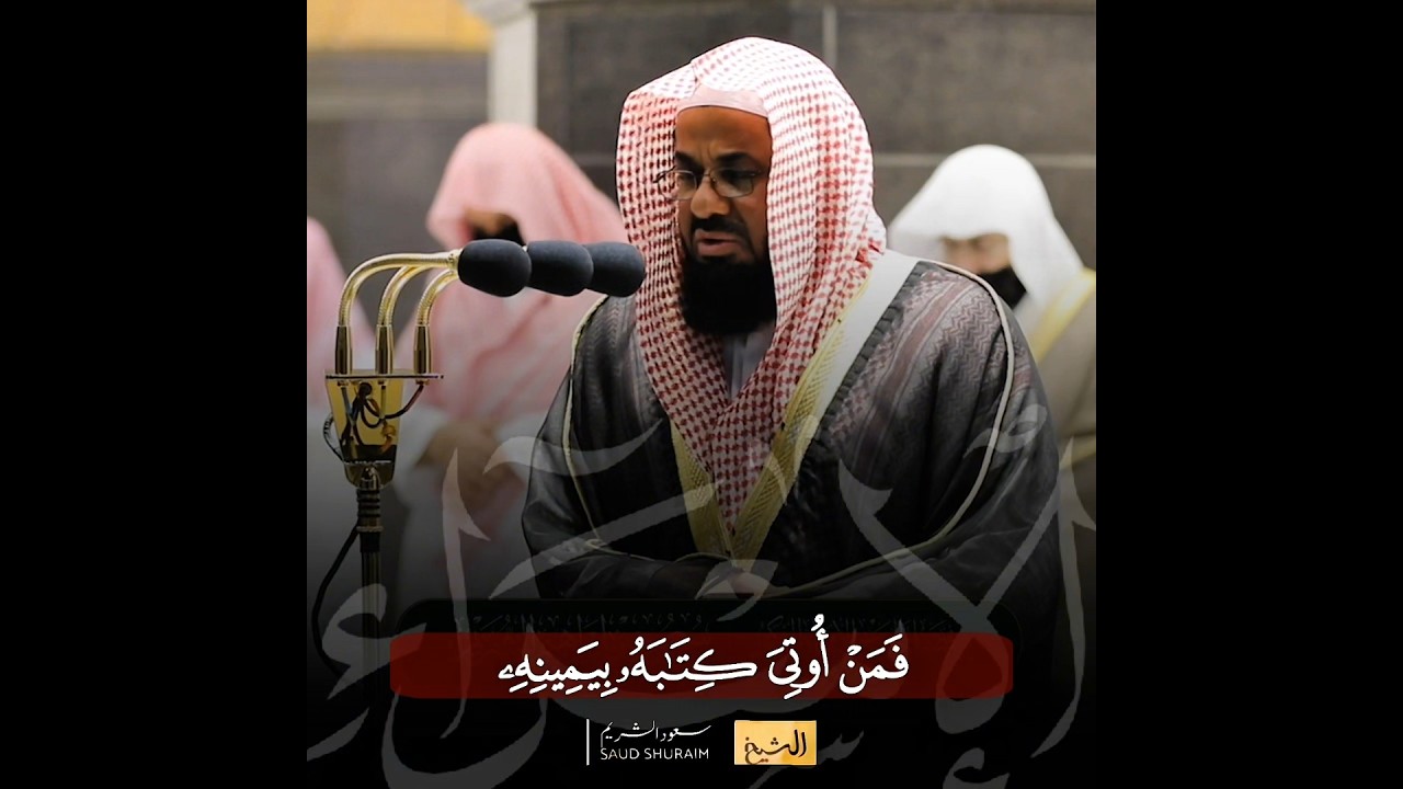 (وَلَقَدْ كَرَّمْنَا بَنِي آدَمَ..) تلاوة خاشعة جداً من سورة الإسراء للشيخ أ.د #سعود_الشريم 🕊❤️