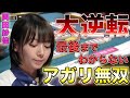 【岡田紗佳】最後の巡目までもつれるリーチ対決を制して大トップへ！！【Mリーグ切り抜き】
