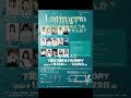 1月26日(木)~29日(日)                 岡田梨杏出演の舞台                                 飛び出す絵本のような一日を体験してみてください✨