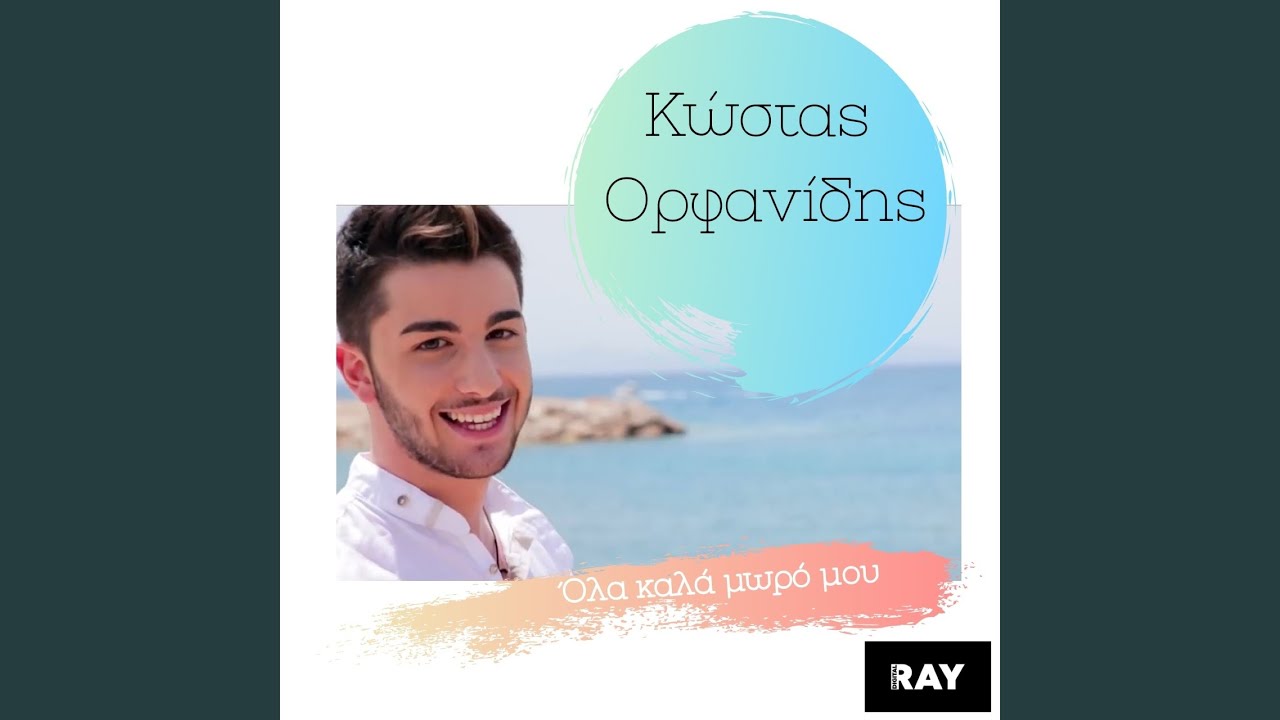 Ola Kala Moro Mou YouTube Music