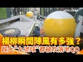 楊柳颱風的影響