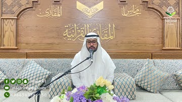 تحبير المقارئ|(مَّا كَانَ مُحَمَّدٌ أَبَآ أحدٍ من رجالكم ولكن رسولَ الله )| إبراهيم مدهش المنصري
