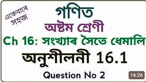 class 8 maths chapter 16  16.1 question answer Assamese medium.