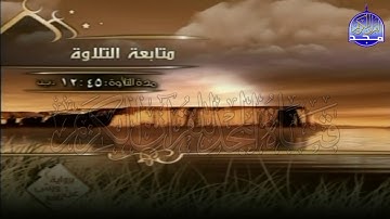 الربع 5 . 6 من الجزء (28) من القرآن الكريم ⚡ برواية ورش عن نافع⚡ العيون الكوشي ⚡ Al-oyoun Al-kouchi