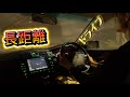 ゼロクラウンで長距離走ったら最高！！