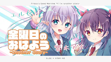 تحميل 金曜日 の おはよう Mp3