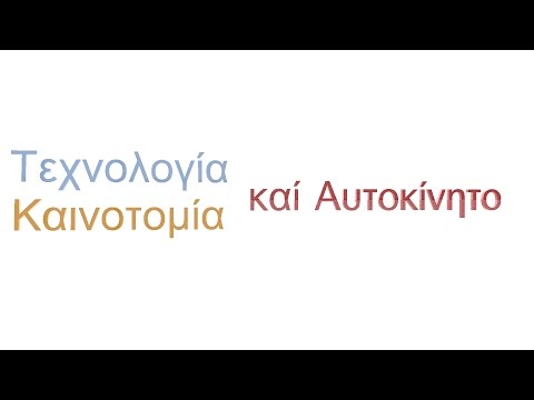 Βίντεο: Τι είναι μια δομή στην τεχνολογία;