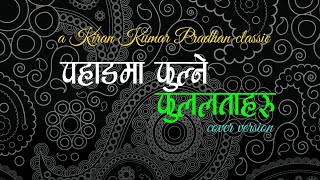 Video thumbnail of "Pahadma Fulne Fulharu | पहाडमा फुल्ने फुललताहरु |  Nepali Christian Lyrical Video | Cover Version"