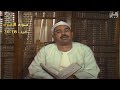 سورة الإسراء 18 30 فيديو نادر لأول مرة للشيخ محمد محمود الطبلاوي ستوديو تلفزيون دبي 