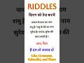 केवल बुद्धिमान लोग ही जवाब दे 🧠✍🏻#upsc #riddlechallenge #riddles #riddleinhindi #challenge #shorts