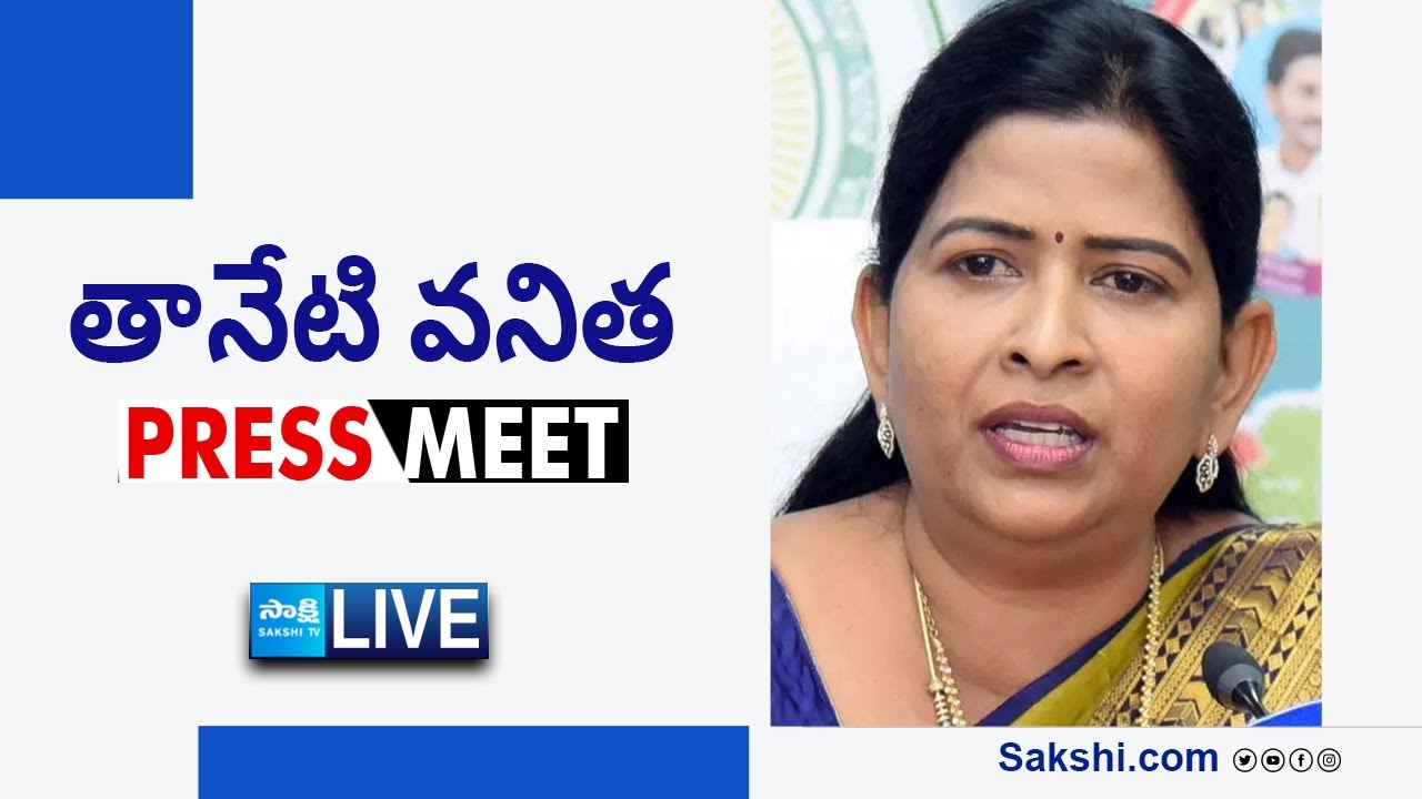 LIVE : Taneti Vanitha Press Meet | Tadepalle 