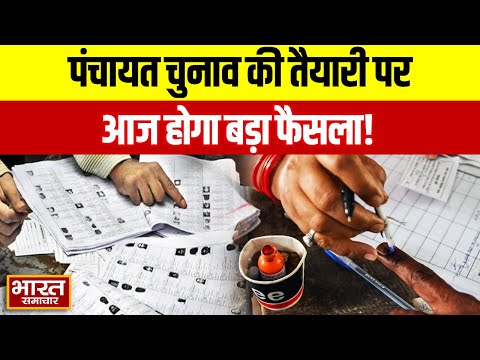 BJP और संघ की बड़ी बैठक आज, पंचायत चुनाव और 2027 विधानसभा चुनाव की तैयारियों पर होगी चर्चा