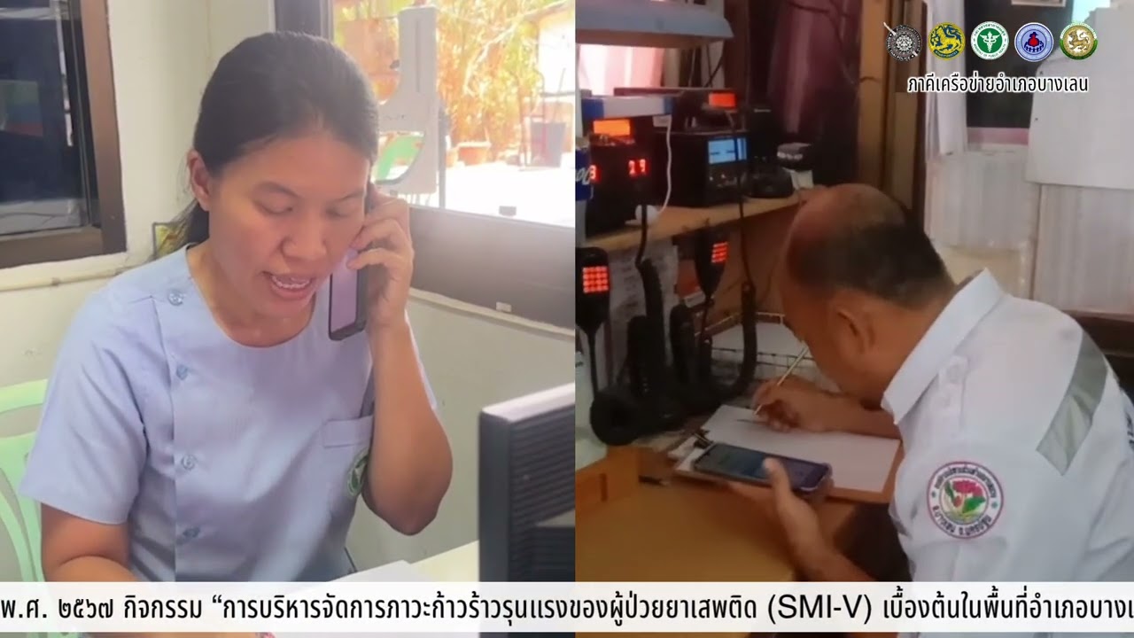 ซ้อมแผนเผชิญเหตุ SMIV โรงพยาบาลบางเลน