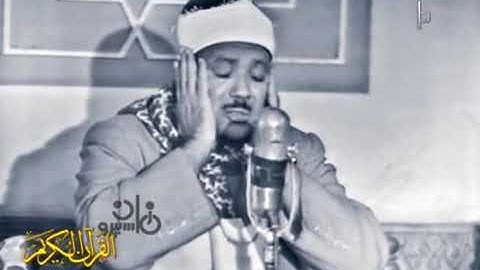 الشيخ عبدالباسط عبدالصمد   فيديو سورة الحجرات كااااملة   مسجد التلفزيون 1968م
