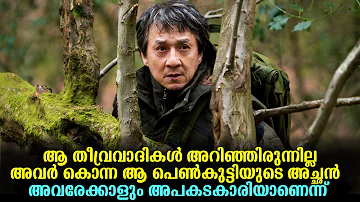 The Foreigner Movie Malayalam Explained | Jacki Chan Movie explained in Malayalam #movies #malayalam