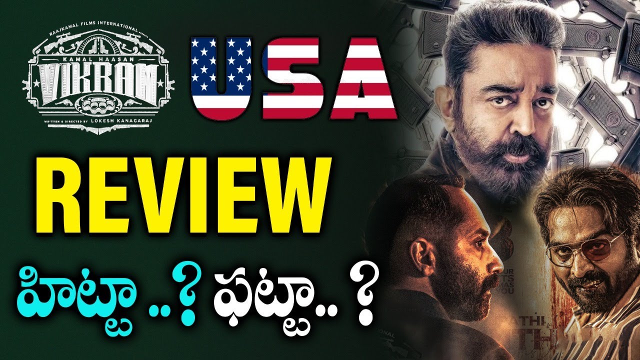 Vikram Movie USA Review || Vikram Movie Genuine Public Talk || Vikram Genuine Review || Kamal Haasan