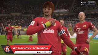 VFC ArsenalTula - FC RAINBOW ФНЛ С 26 тур