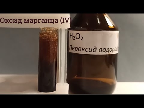 ОКСИД МАРГАНЦА - Пероксид Водорода И Перманганат Калия