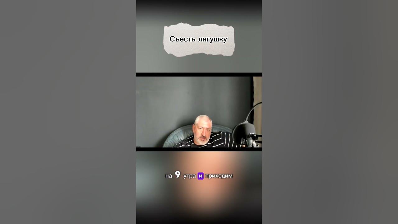 Съесть лягушку - YouTube