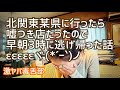 【風◯出稼ぎ失敗談😣】あのお店には気をつけて⚠️【50代の雑談】