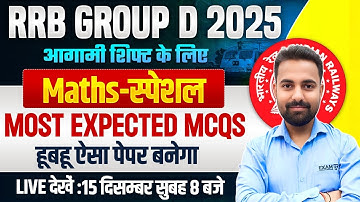 RRB GROUP D MATHS MOST EXPECTED MCQS | MATHS EXPECTED MCQS FOR RRB GROUP D | BY SUNIL SIR