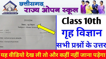 CG  Open School 10th Home science Question Paper Full Solution 2021|CG Open School Answer PDF 10th