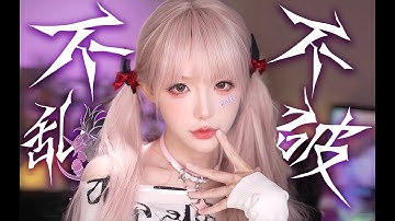 Honkai：Star Rail-「No Dazzle, No Break／不乱不破」Cover by 真栗Makuri