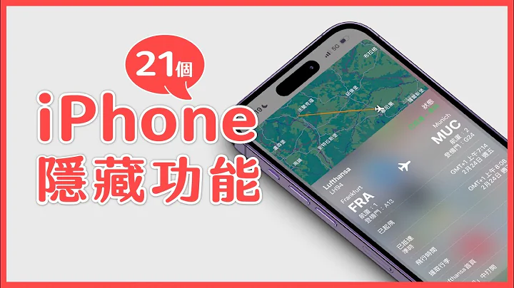 iPhone 原来还有这些隐藏功能 🤩 21 个隐藏技巧超好用！｜塔科女子 - 天天要闻
