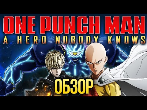 Лысый Плащ и все-все-все «One Punch Man: A Hero Nobody Knows» Обзор