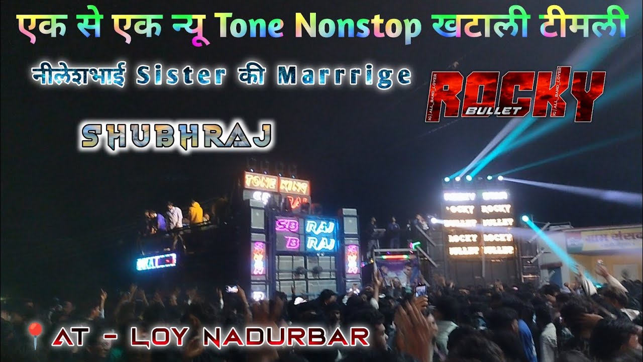 Rocky bullet + Shubhraj दोनों एकसाथ नॉनस्टॉप खटाली Timli नए अंदाज में #aadiwasiprince #rockystarband