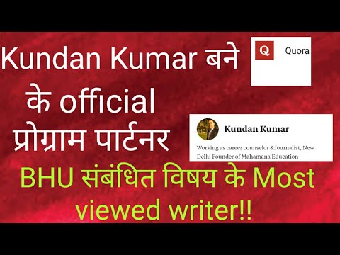 kundan-kumar-बने-bhu-संबंधित-most-viewed-writer!!-quora-ने-बनाया-official-प्रोग्राम-पार्टनर।