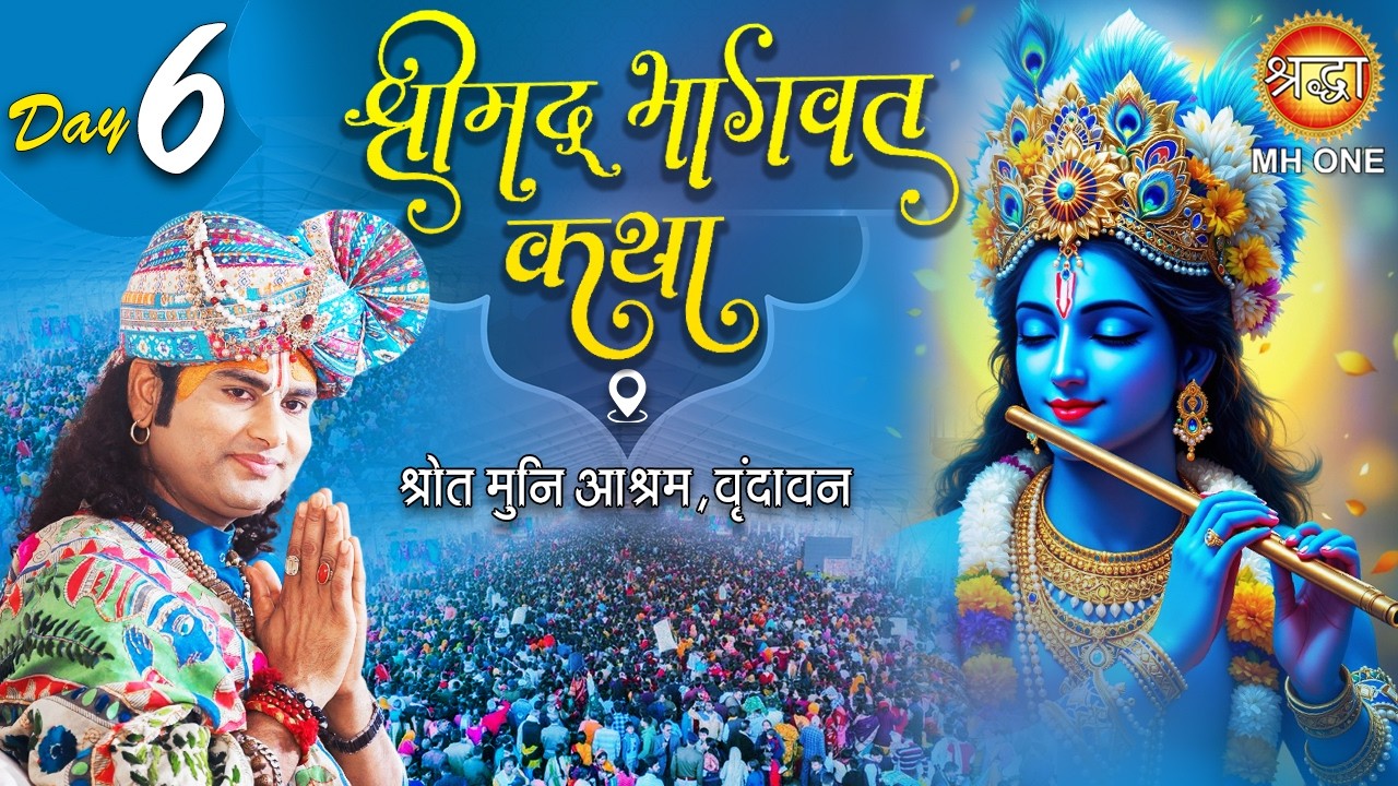 Live Aniruddhacharya Ji Maharaj | Day-6 | श्रीमद्भागवत कथा | 28 Feb 2026 | श्रोत मुनि आश्रम वृन्दावन