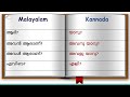 Learn kannada through malayalam in just 8 minutes