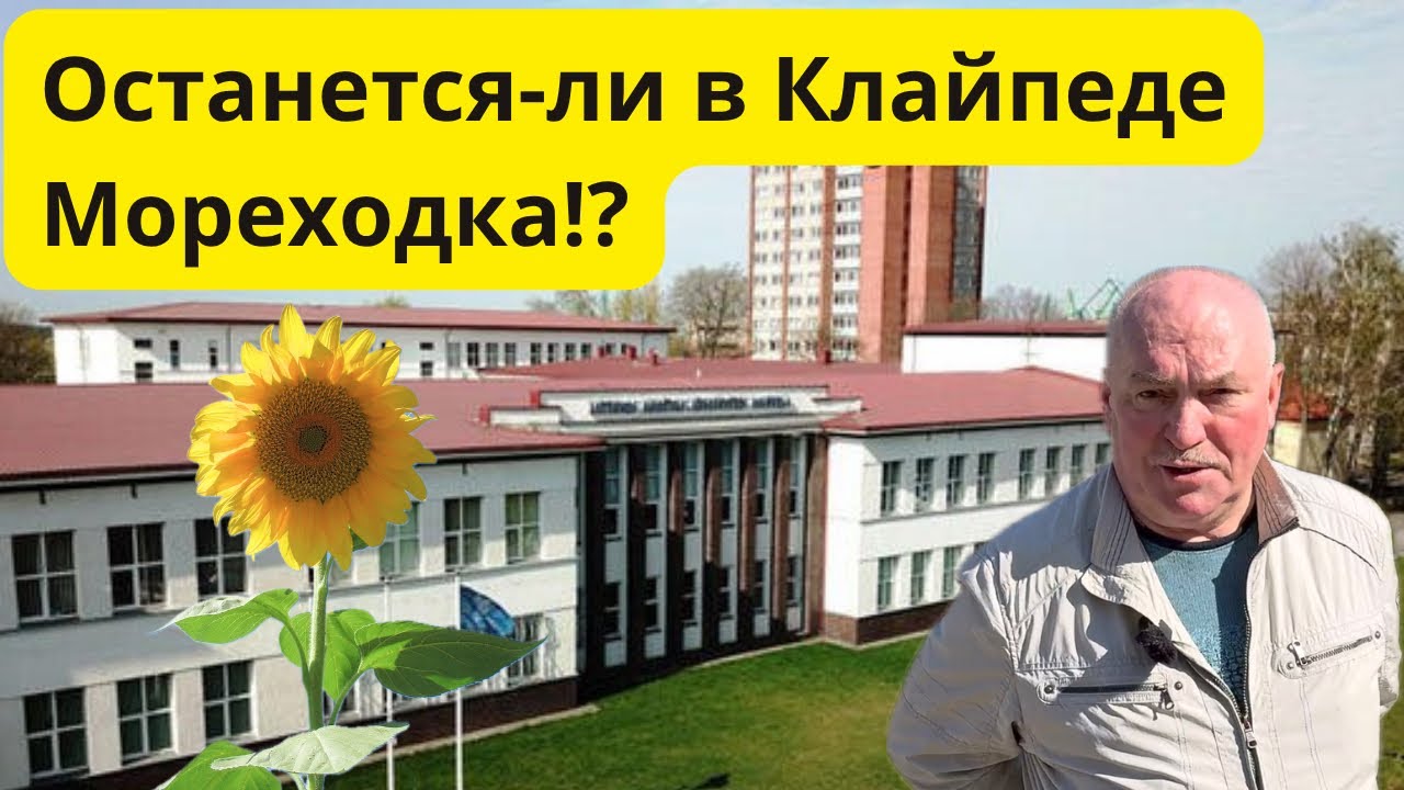 Мореходка в Клайпеде – Кто здесь учится сегодня? Штурманы и механики #мореходка #Клайпеда #Литва