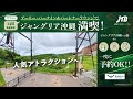 「JUNGLIA OKINAWAへの旅」でジャングリア沖縄を大満喫!!【JTB公式Official】
