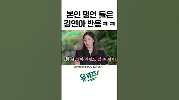 [김연아] 피겨황제 쾌녀 바이브ㅋㅋㅋ #유퀴즈온더블럭