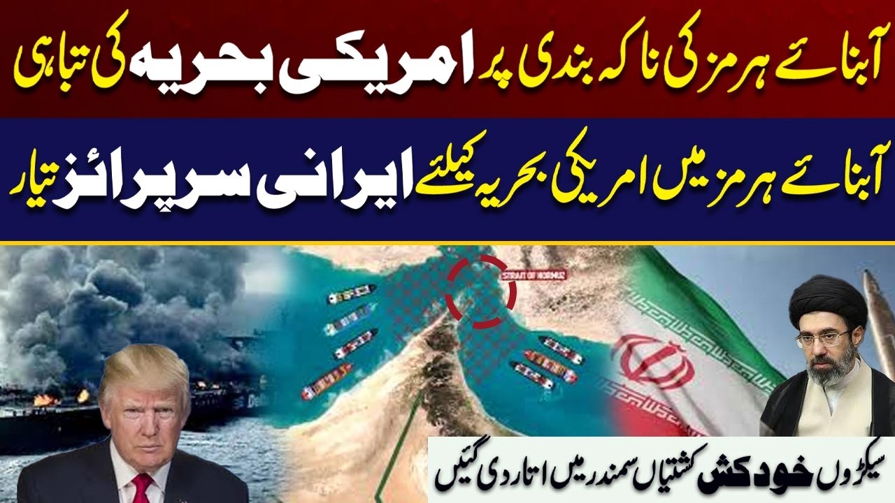 The US Navy's Destruction Over the Blockade of the Strait of Hormuz ...